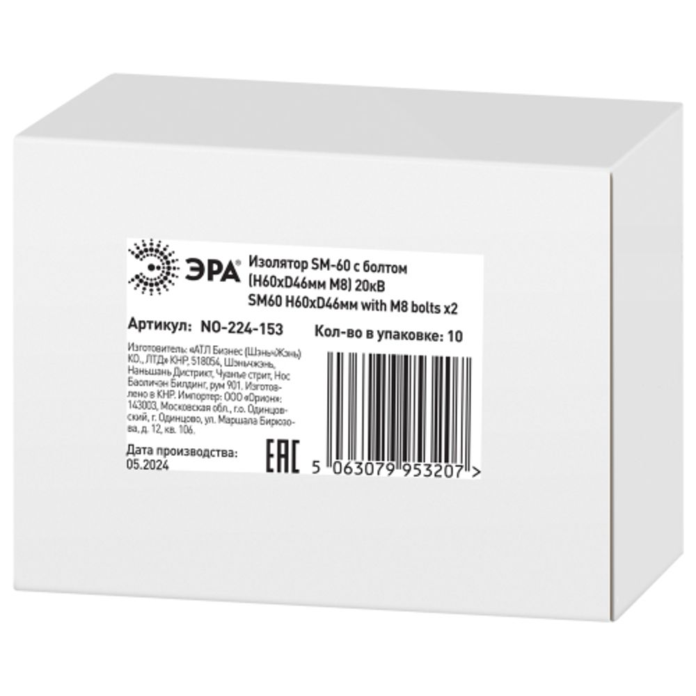 Изолятор ЭРА NO-224-153 SM-60 с болтом (Н60хD46мм М8) 20кВ | Шинные изоляторы и шинодержатели