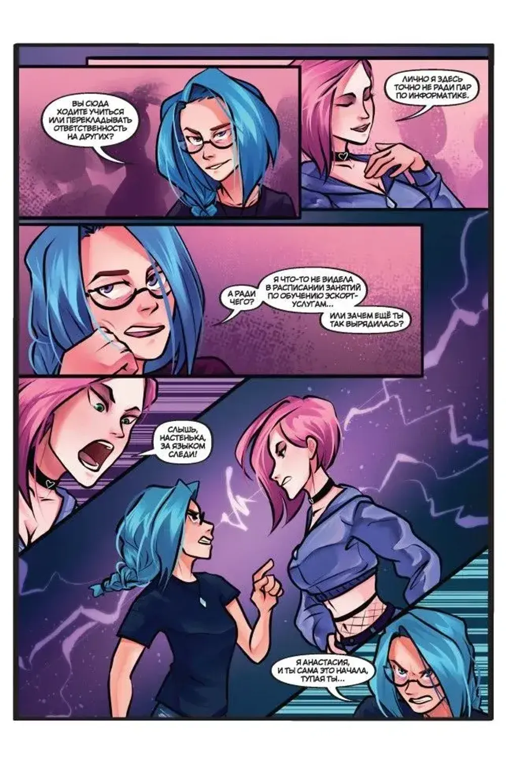 Комикс Продленка: По ту сторону