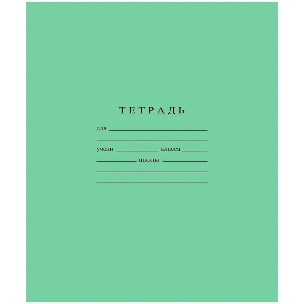 Тетрадь школьная 12л. клетка (Бумажная фабрика) микс цветов (комплект 10 шт)