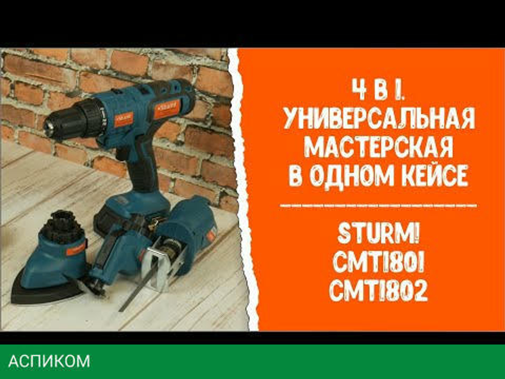 Реноватор Sturm! CMT1802