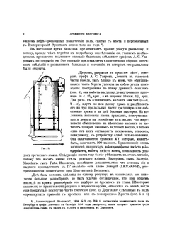 Памятники христианского Херсонеса. Выпуск 1. Развалины храмов | Д.В. Айналов