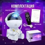 Ночник космонавт, проектор звездное небо