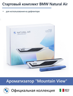 Стартовый набор ароматов для салона BMW Natural Air