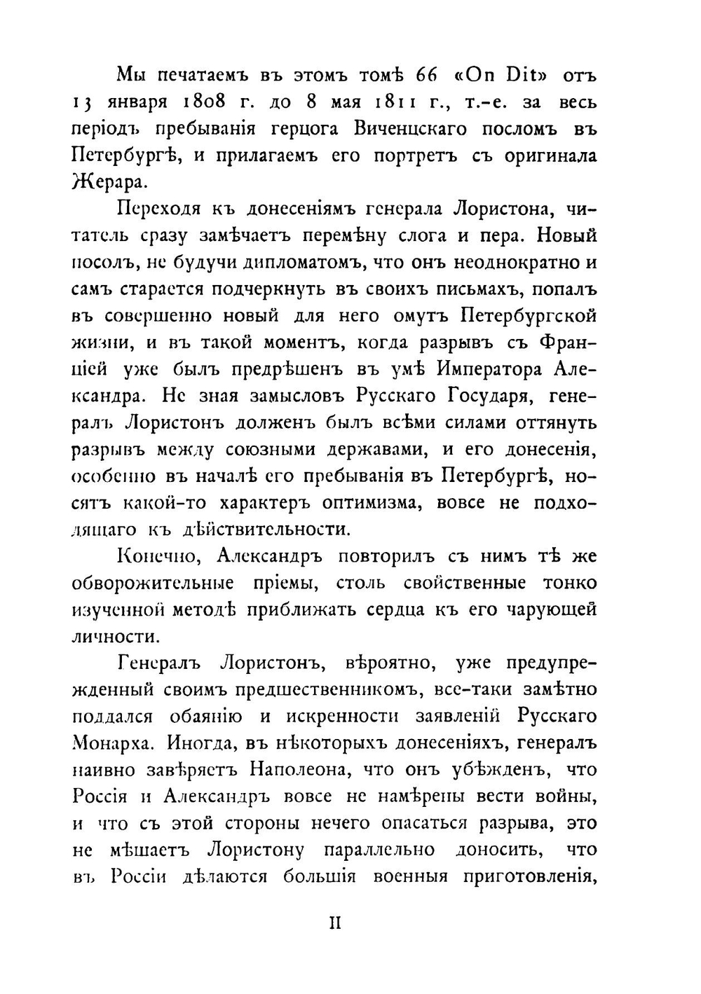 Дипломатические сношения России и Франции по донесениям послов Императоров Александра и Наполеона. 1808-1812. Том 6 | Великий Князь Николай Михайлович