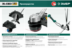 Бесщеточный триммер ЗУБР 36В, 2х18В АКБ 2А*ч ТАБ-365-22