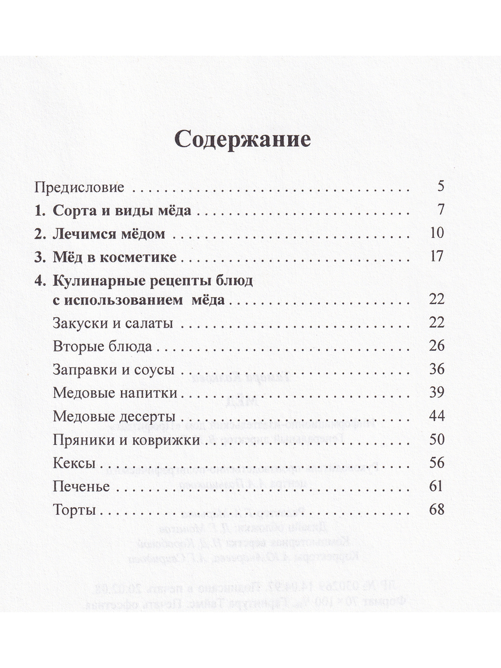 Мед