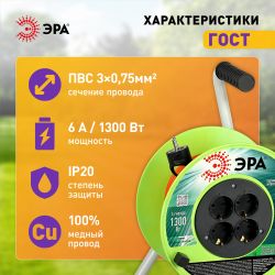 Удлинитель силовой ЭРА RP-4e-3х0.75-30m на пластиковой катушке c заземлением 4 розетки 30м ПВС 3х0,75мм2 | Силовые удлинители