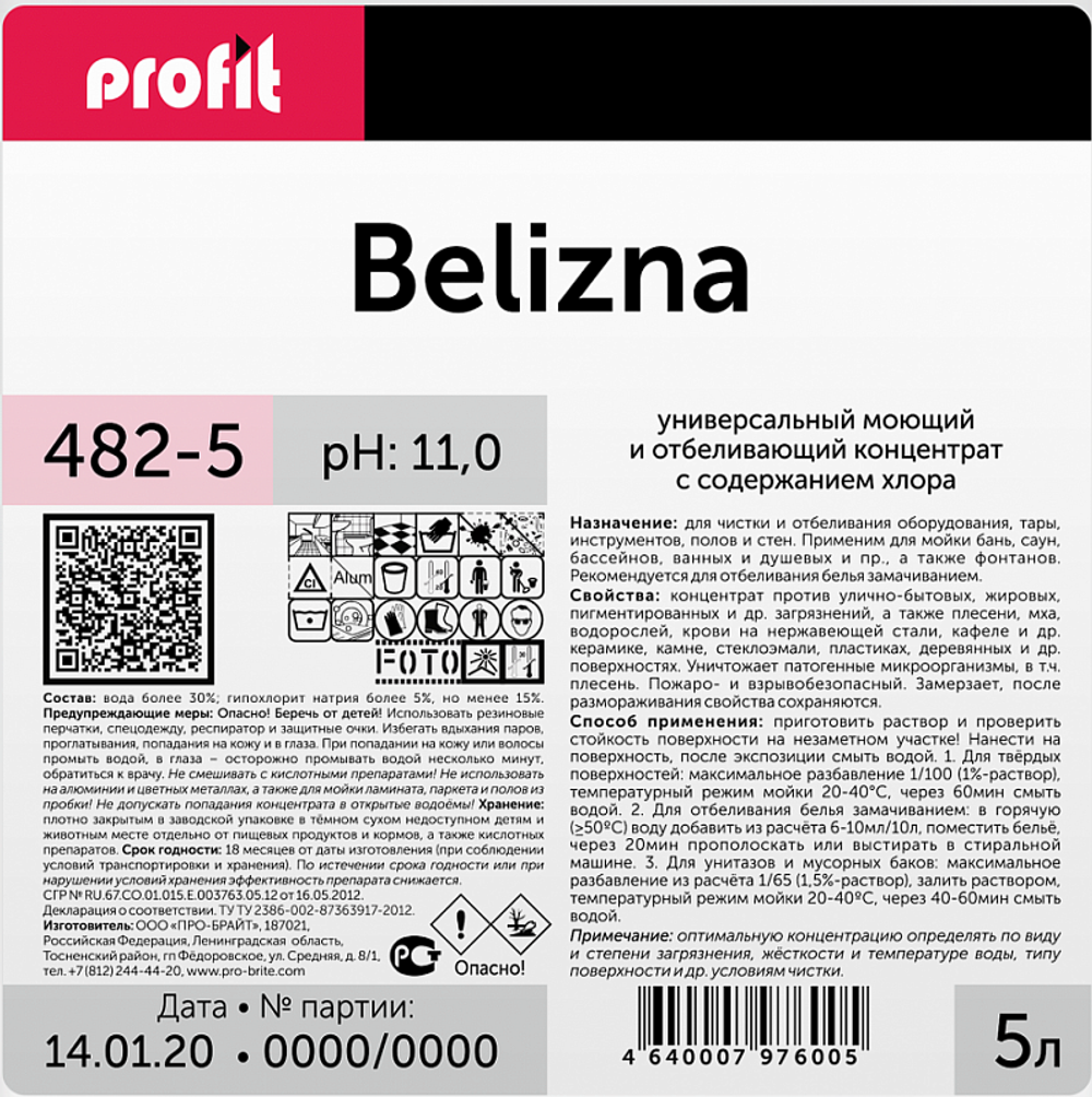 482-5 Profit Belizna (Профит Белизна) 5л МК (4шт) Универсальный моющий и отбеливающий концентрат с содержанием хлора