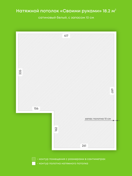 Сатиновый натяжной потолок 18.2 м2