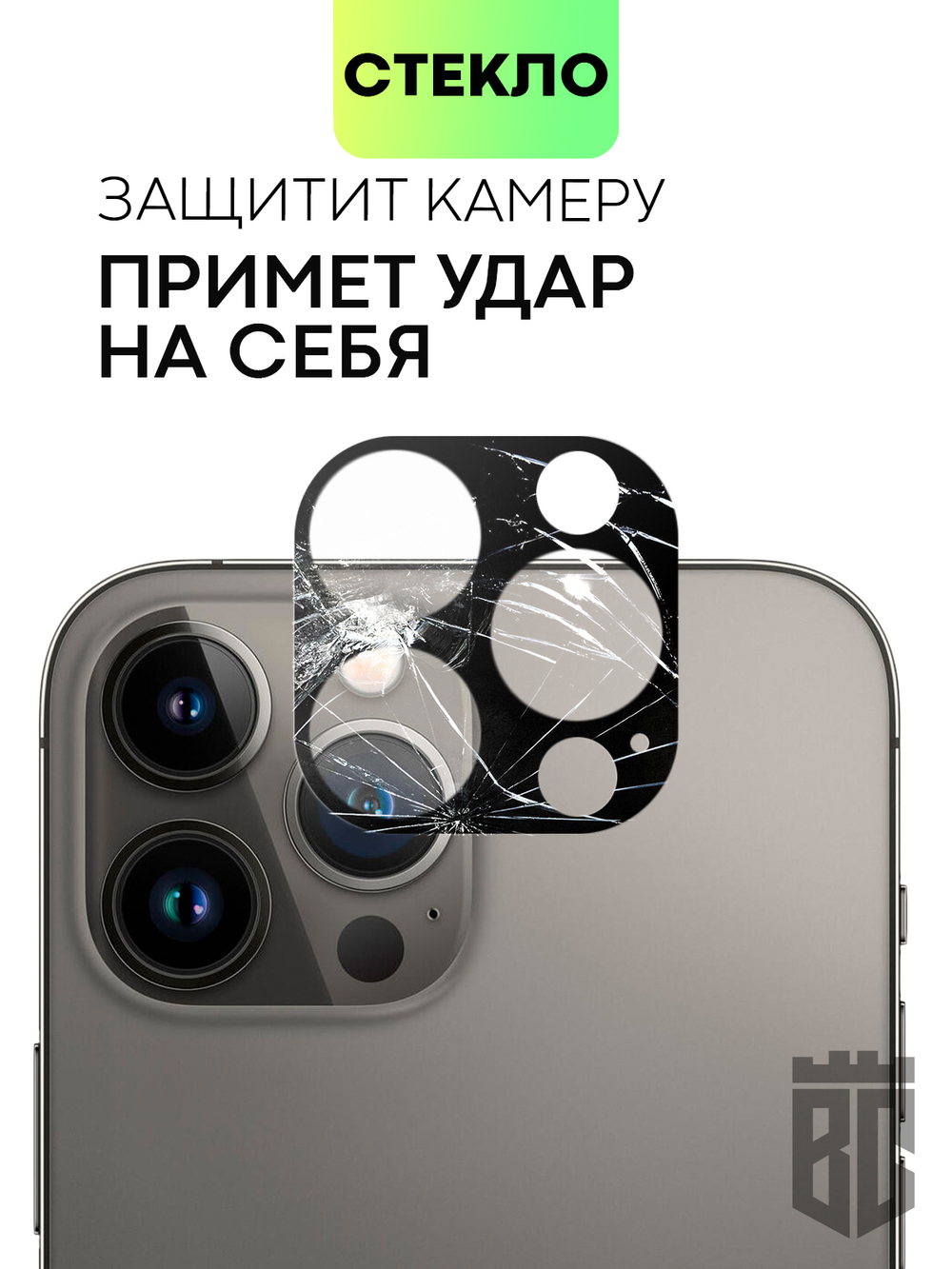 Стекло на камеру BROSCORP для Apple iPhone 13 Pro;Apple iPhone 13 Pro Max оптом (арт. IP13PRO(13PROMAX)-3D-CAM-GLASS-BLACK)