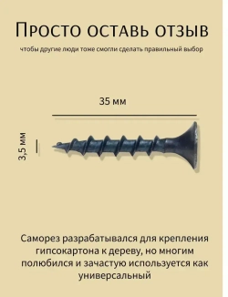 МЕТАЛЛСЕРВИС Саморез 3.5 x 35 мм 565 шт. 1 кг.