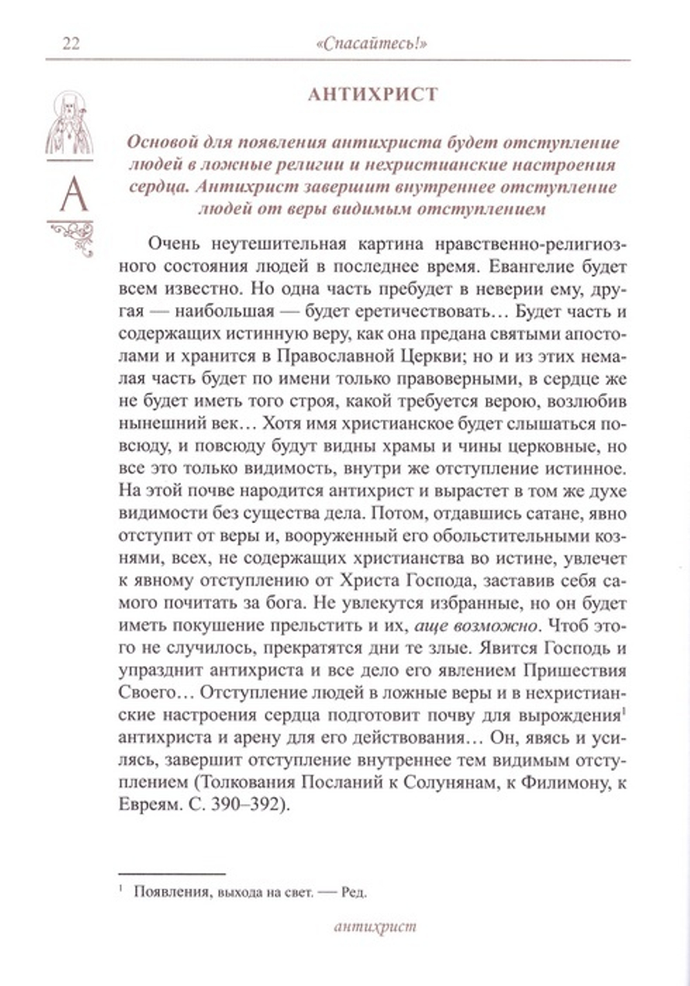 "Спасайтесь!" Путеводитель по творениям святителя Феофана Затворника в 2-х томах