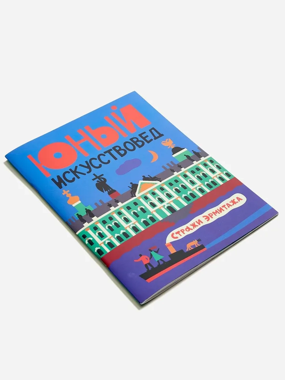 Юный Искусствовед № 9