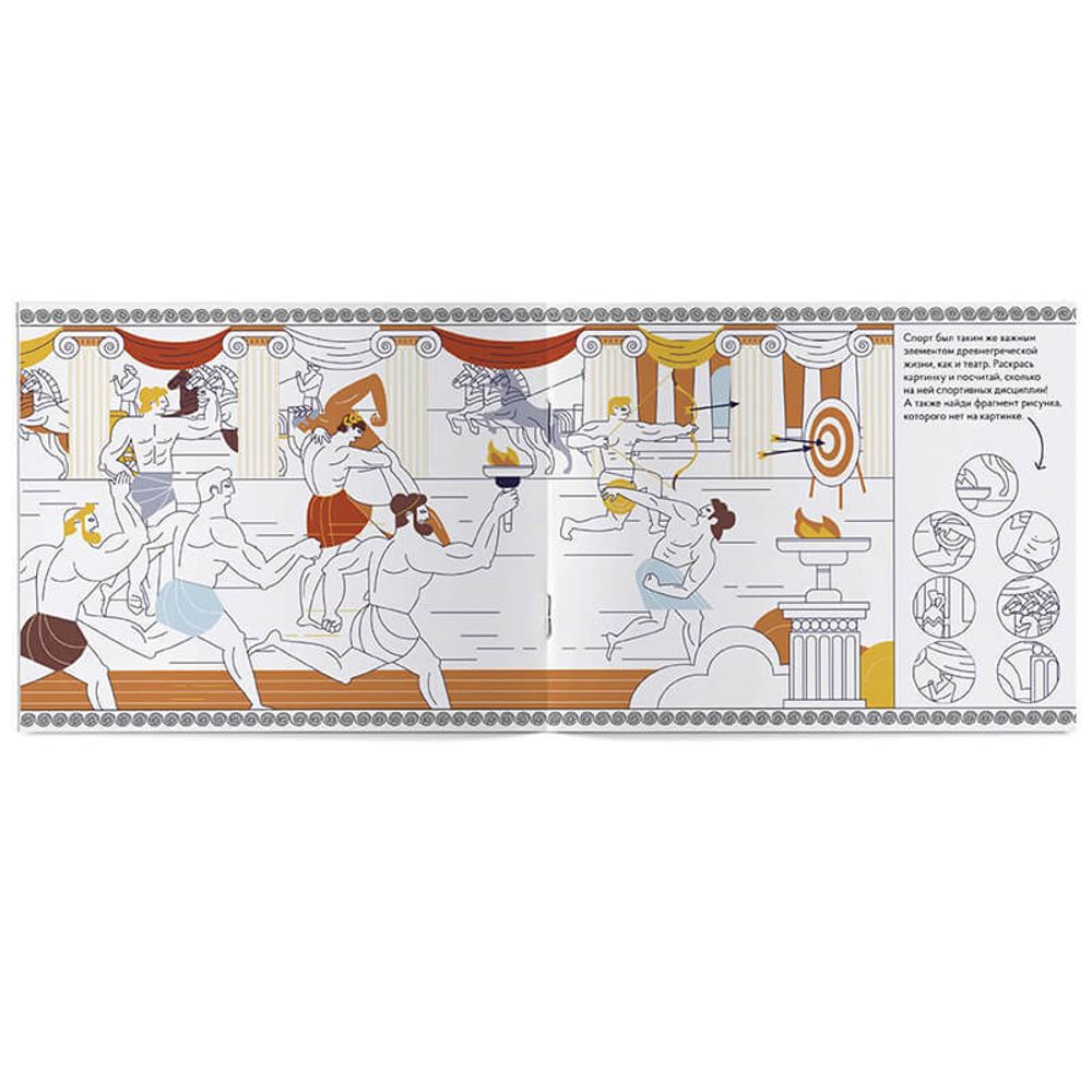 «Древняя Греция». Головоломки Древнего мира