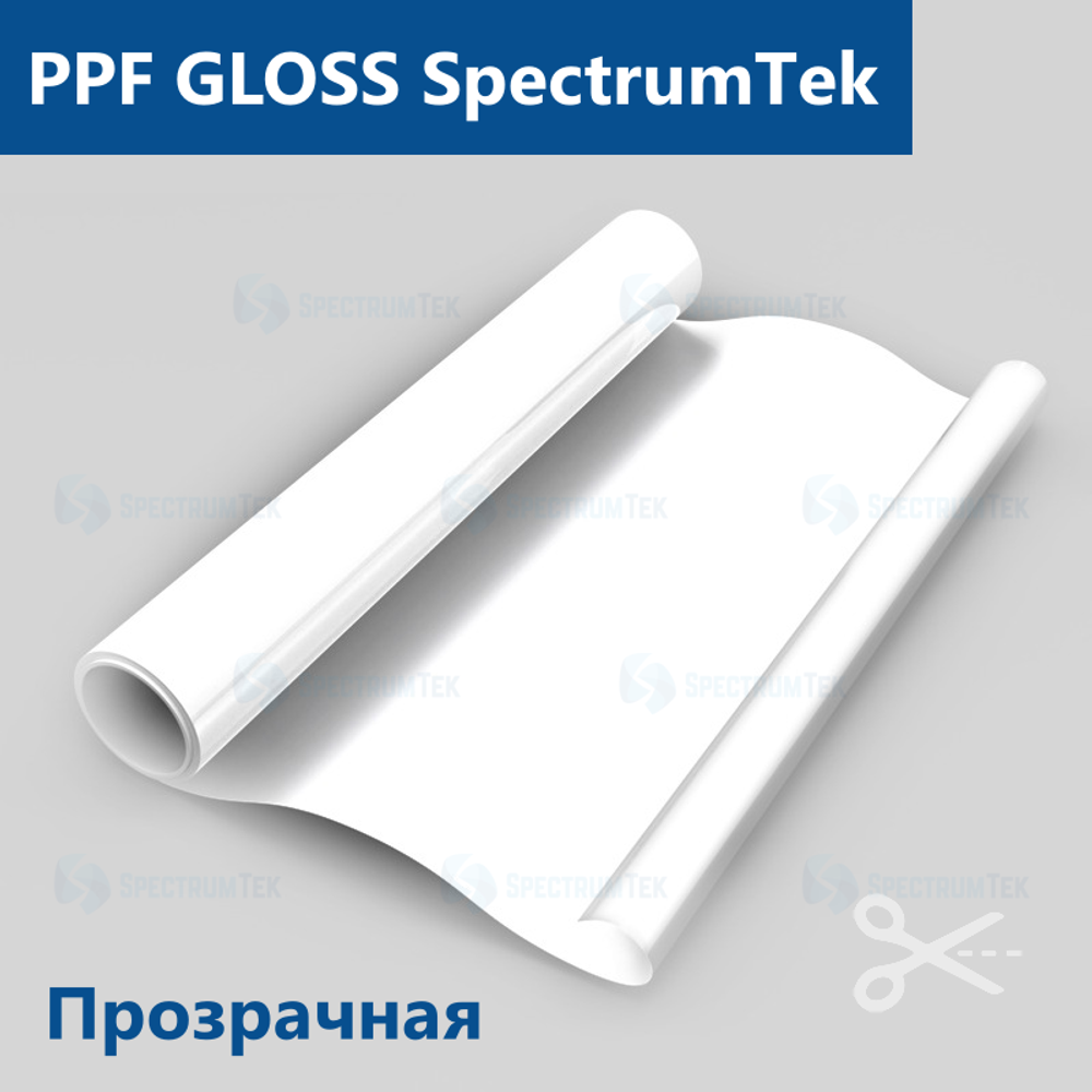 Пленка антигравийная PPF GLOSS SpectrumTek, на отрез (ширина рулона 1,524 м.)