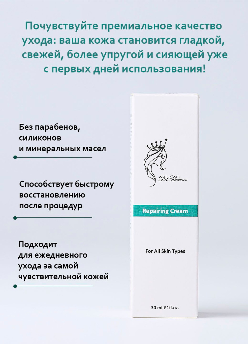 Del Monaco Восстанавливающий крем для лица от раздражений, после инъекций, лазера и пилингов для чувствительной кожи Repairing Cream, 30 мл