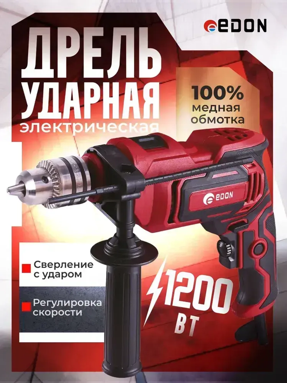 Дрель ударная сетевая 1200 Вт с ключевым патроном, регулировка оборотов, реверс