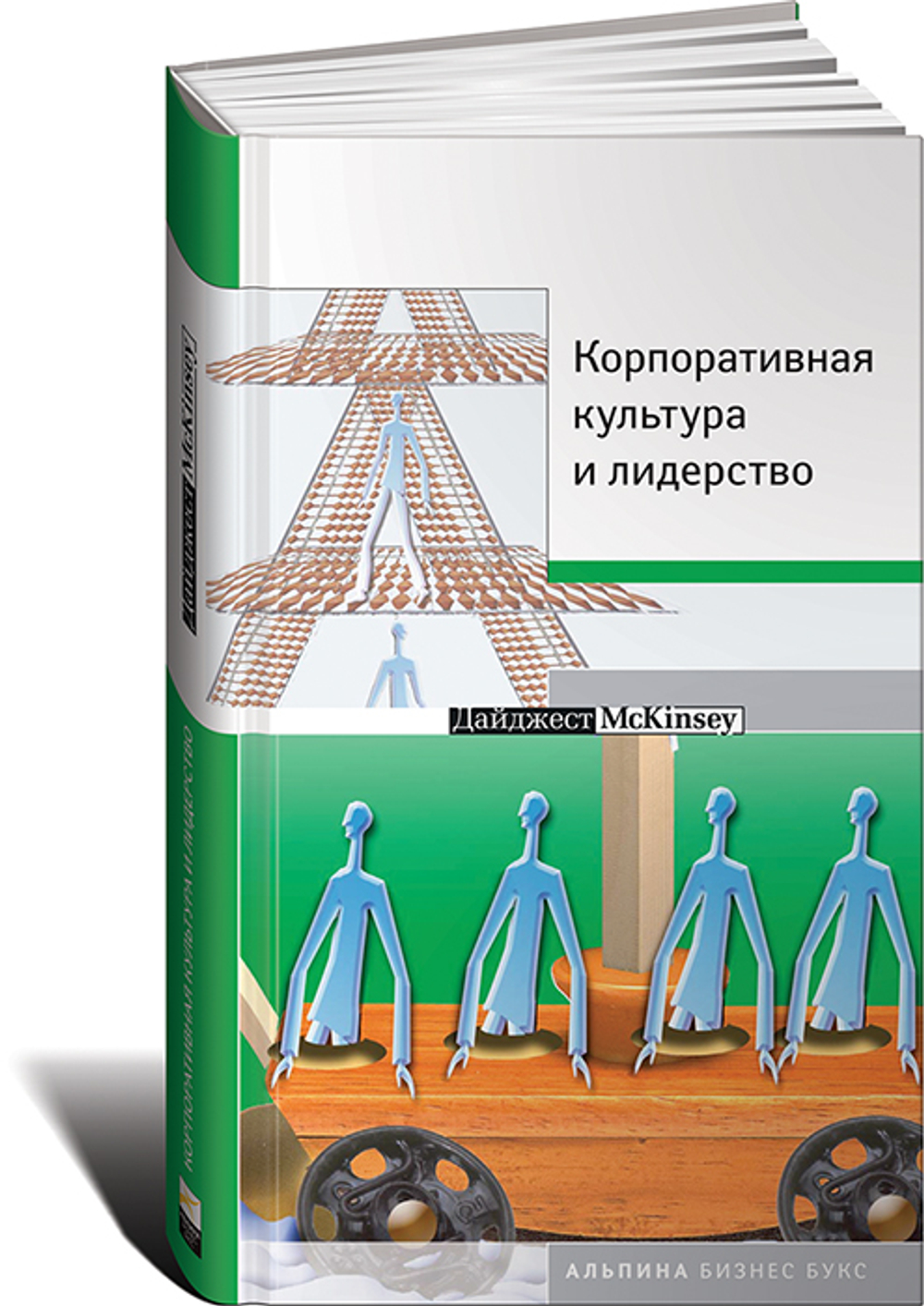 Корпоративная культура и лидерство