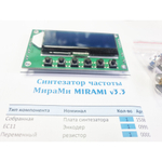 Синтезатор частоты MIRAMI Compact v3.3