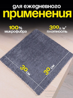 Салфетки для уборки из микрофибры 30х30 см