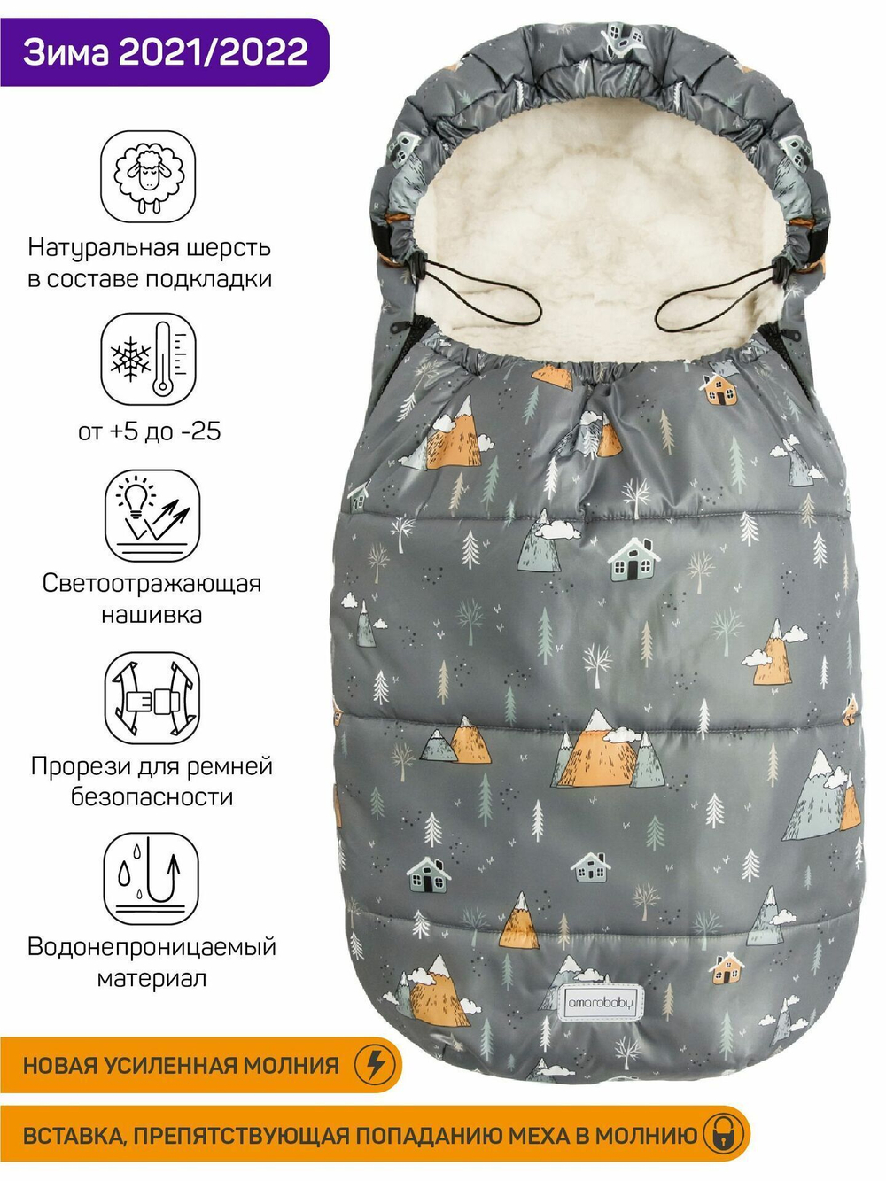 Конверт зимний меховой AMAROBABY Snowy Travel Горы, серый, 105 см.