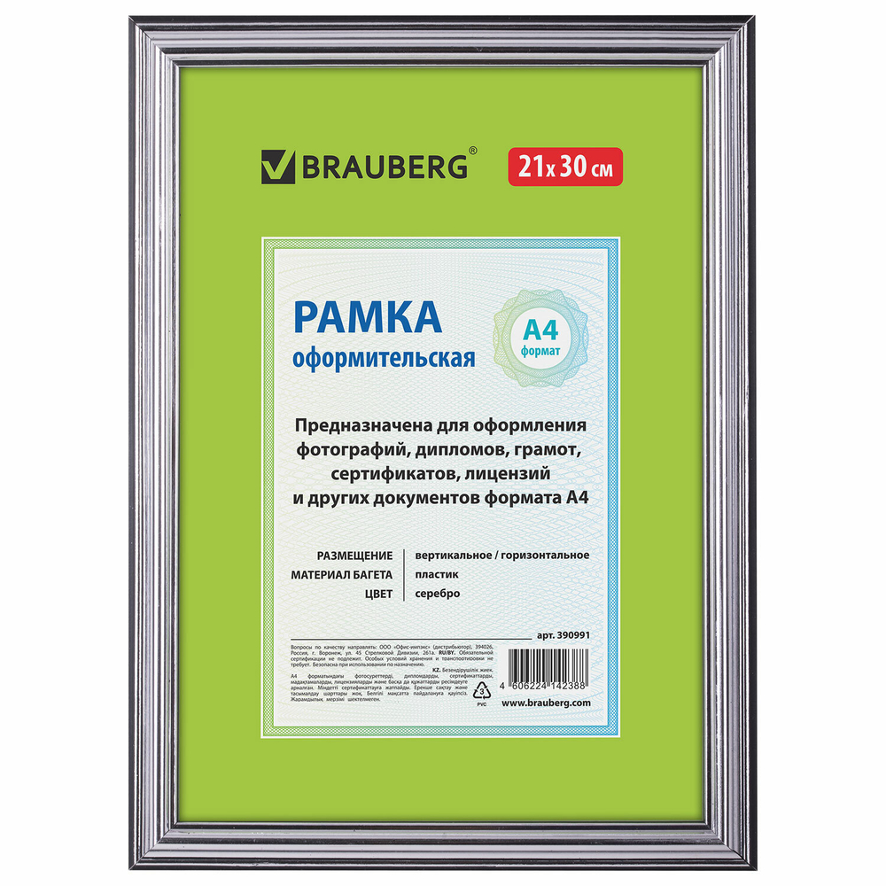 Рамка 21х30 см пластик багет 20 мм BRAUBERG "HIT3" серебро стекло (5 штук в упаковке)
