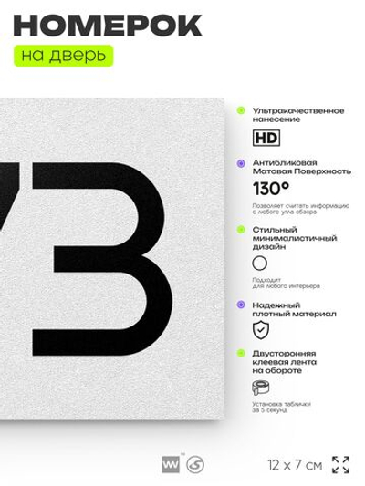 Номер на дверь 673, табличка на дверь для офиса, квартиры, кабинета, аудитории, склада, белая 120х70 мм, Айдентика Технолоджи