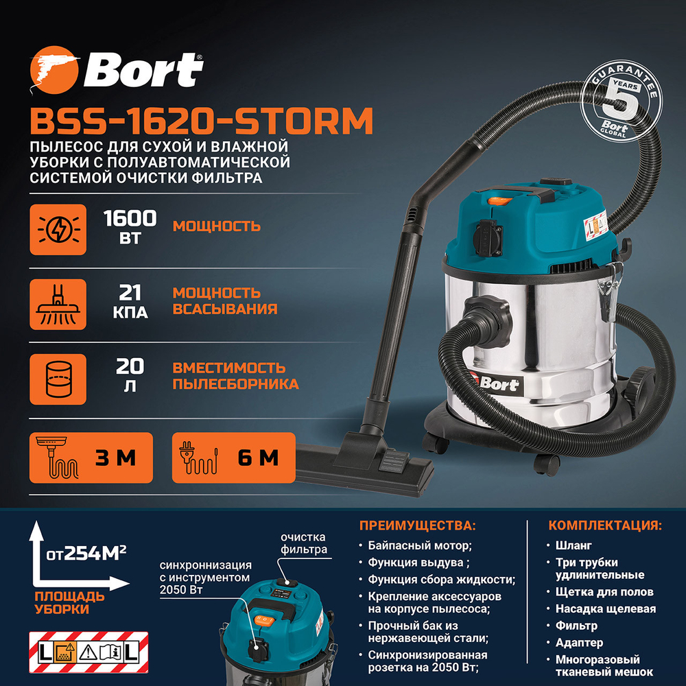 Пылесос для сухой и влажной уборки BORT BSS-1620-STORM