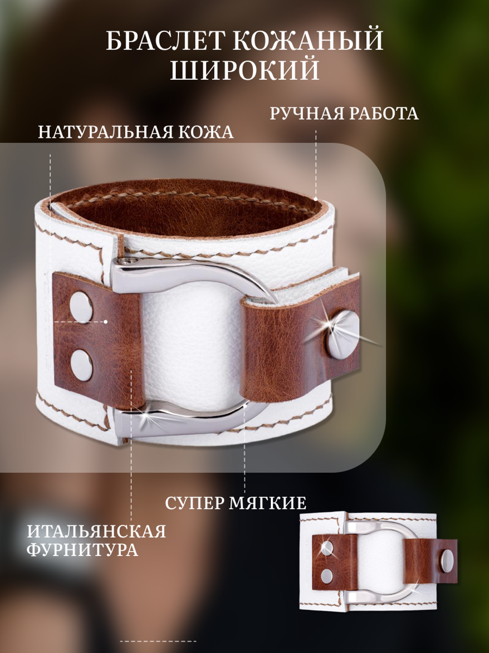 Браслет широкий кожаный