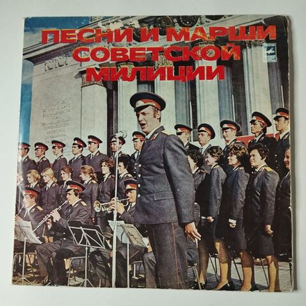 Винтажная виниловая пластинка LP Образцово Показательный Духовой Оркестр Комендатуры Московского Кремля Марши Советской Милиции (СССР 1976)