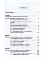 Методы исследований в менеджменте