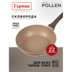 Сковорода алюминий, 22 см, антиприг, Гурман, Pollen, индукц, ГМ2201ПОИ