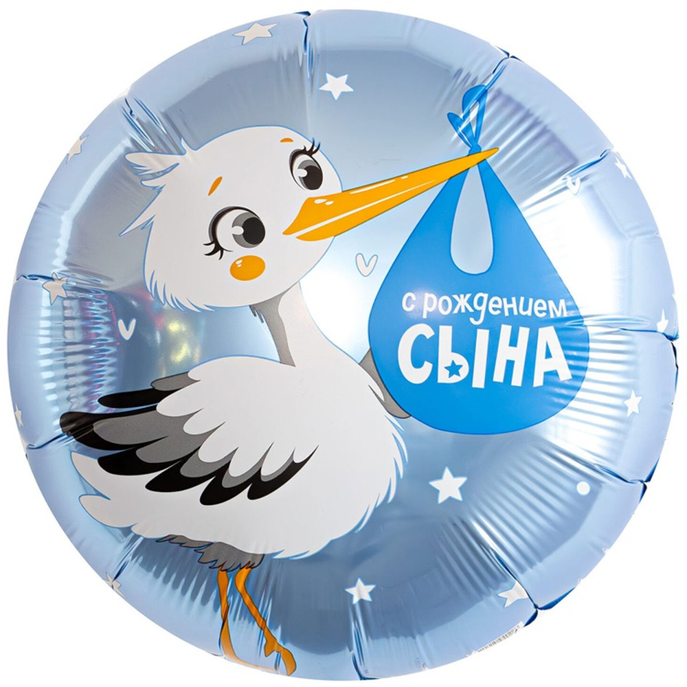 Шар Фольгированный С РОЖДЕНИЕМ СЫНА Аист (Голубой)