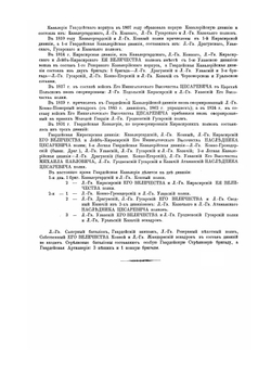Императорская российская гвардия 1700-1878. Хронологические таблицы | В.В. Штейнгейль