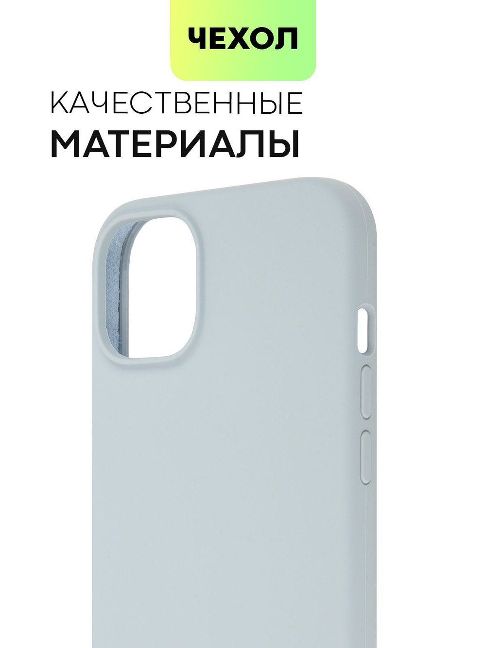 Чехол BROSCORP для Apple iPhone 15 Plus (арт.IP15PLUS-SOFTRUBBER-SKY )