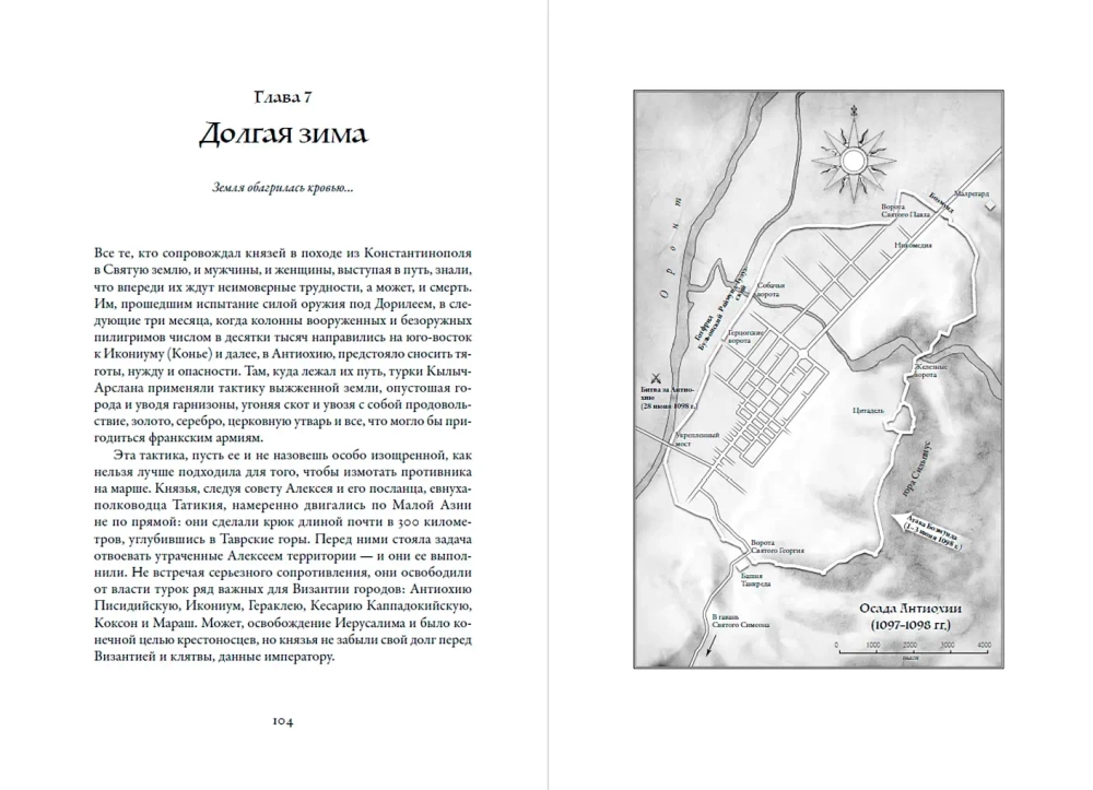 Крестоносцы: Полная история