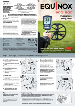 Металлоискатель Minelab EQUINOX 800