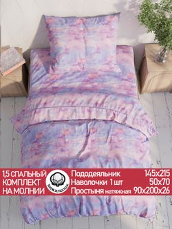 Постельное белье перкаль Сказка "Небеса" 1,5-сп Наволочка 50х70 см 1 шт Простынь на резинке 90x200 см Пододеяльник 145x215 см