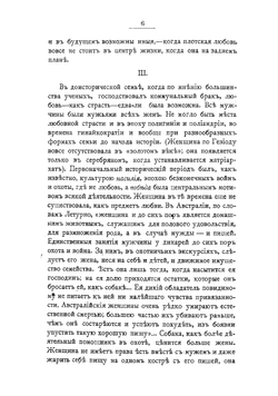 О любви | Меньшиков Михаил Осипович