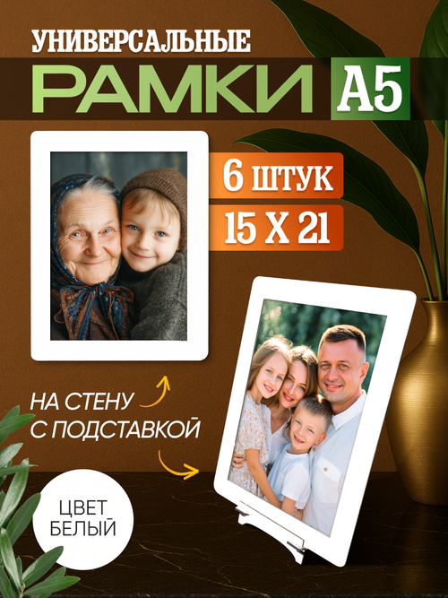 Набор фоторамок 15х20, 6шт, Белый лак