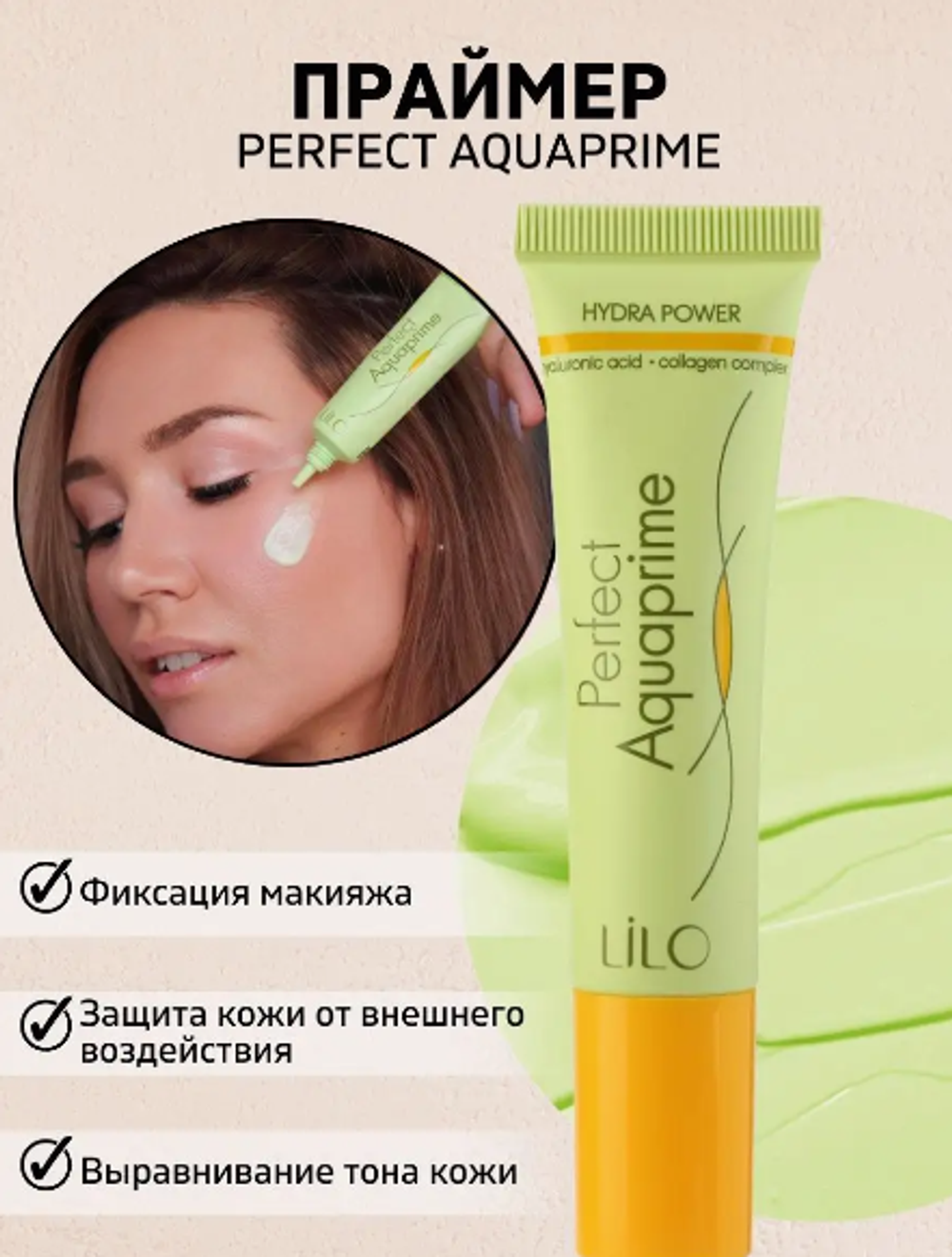 L.Праймер 3929 LiLo PERFECT AQUAPRIME