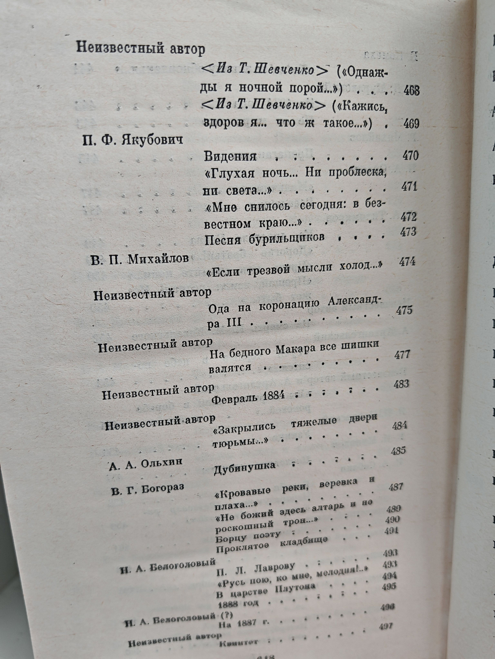 Вольная русская поэзия XVIII-XIX веков
