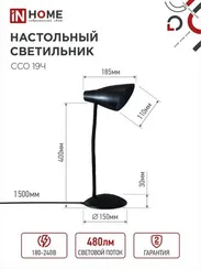 Светильник настольный светодиодный SIMPLE ССО-19Ч 8Вт 6500К 480Лм сенсор, с адаптером ЧЕРНЫЙ IN HOME