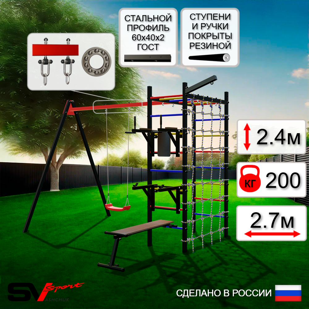 Уличный спортивно-игровой комплекс Sv Sport У3472П1 (Брусья/Стойка/Скамья/"Лодочка"/Подвесы на подш/Кронш бокс/Сетка)