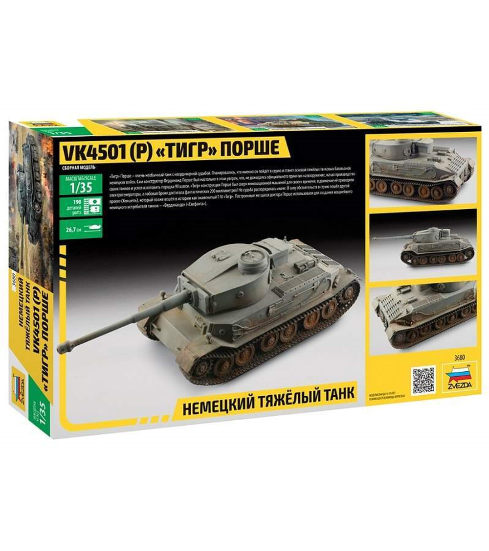 Сборная модель ZVEZDA Немецкий тяжёлый танк VK4501(P) Тигр Порше, 1/35