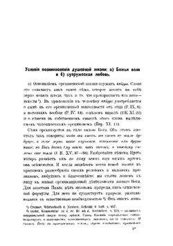 Учение святого апостола Павла о душевном и духовном человеке | И. Гумилевский