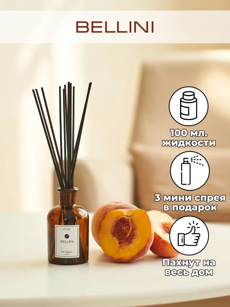 By Kaori Диффузор &quot;BELLINI&quot; комплект S, 125 мл