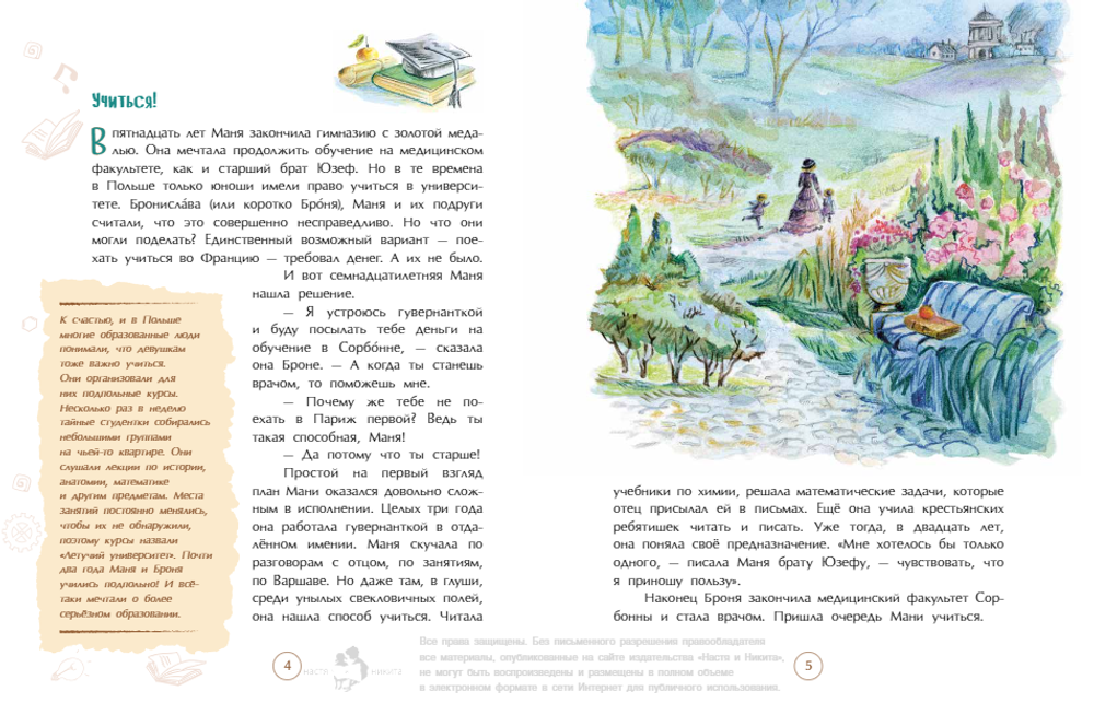 Мари Кюри. В поисках радиоактивности