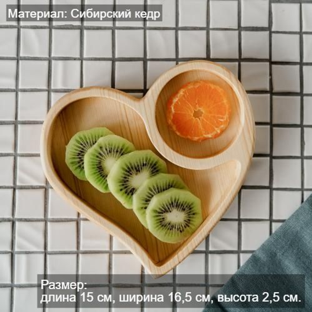 Деревянная менажница "Сердце" из кедра