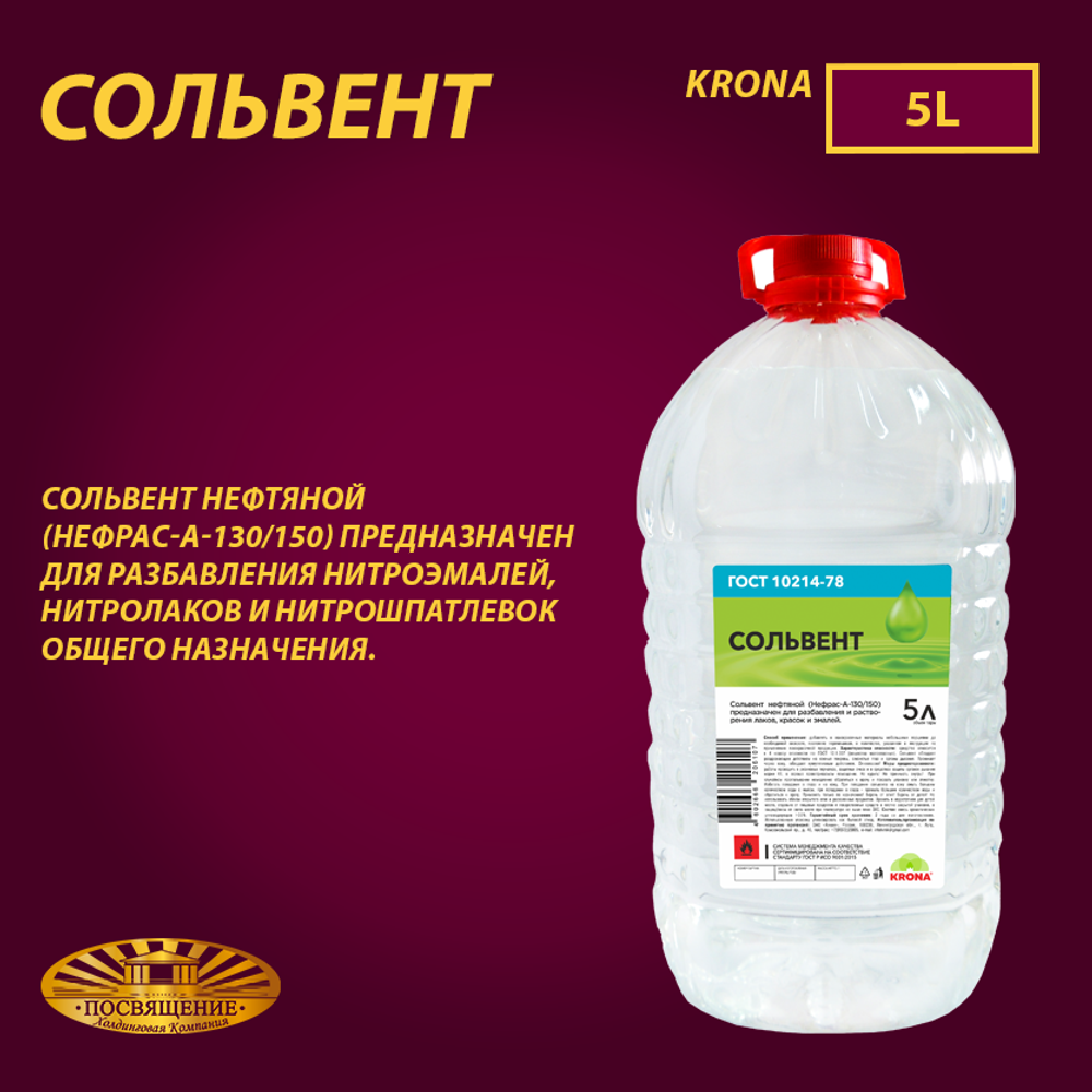 Сольвент 5л